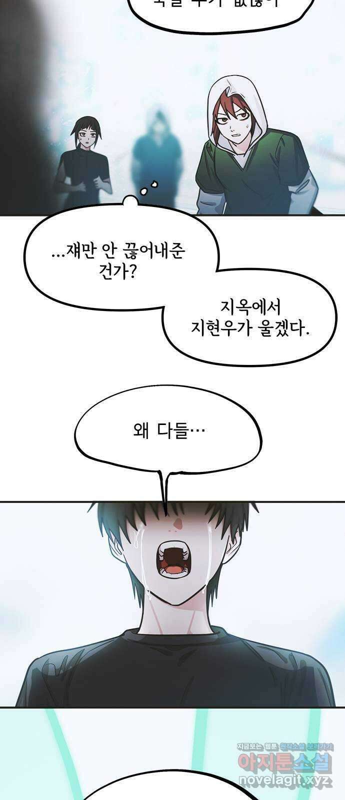 권리행사자 101화 : 종막 78