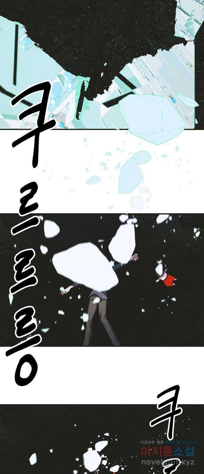 권리행사자 101화 : 종막 85