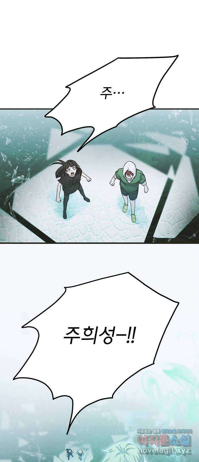 권리행사자 101화 : 종막 93