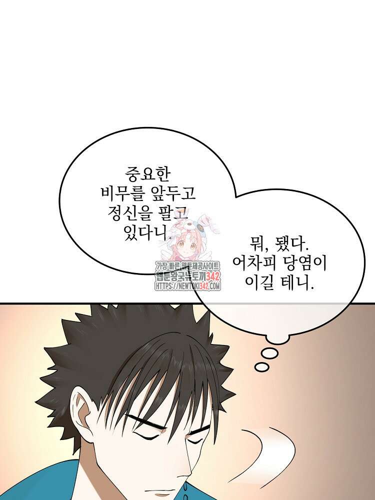 사상최강의 데릴사위 103화 1