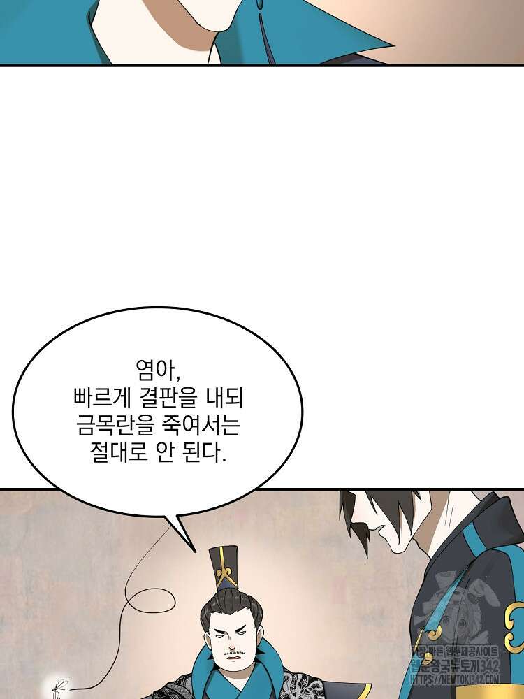 사상최강의 데릴사위 103화 2
