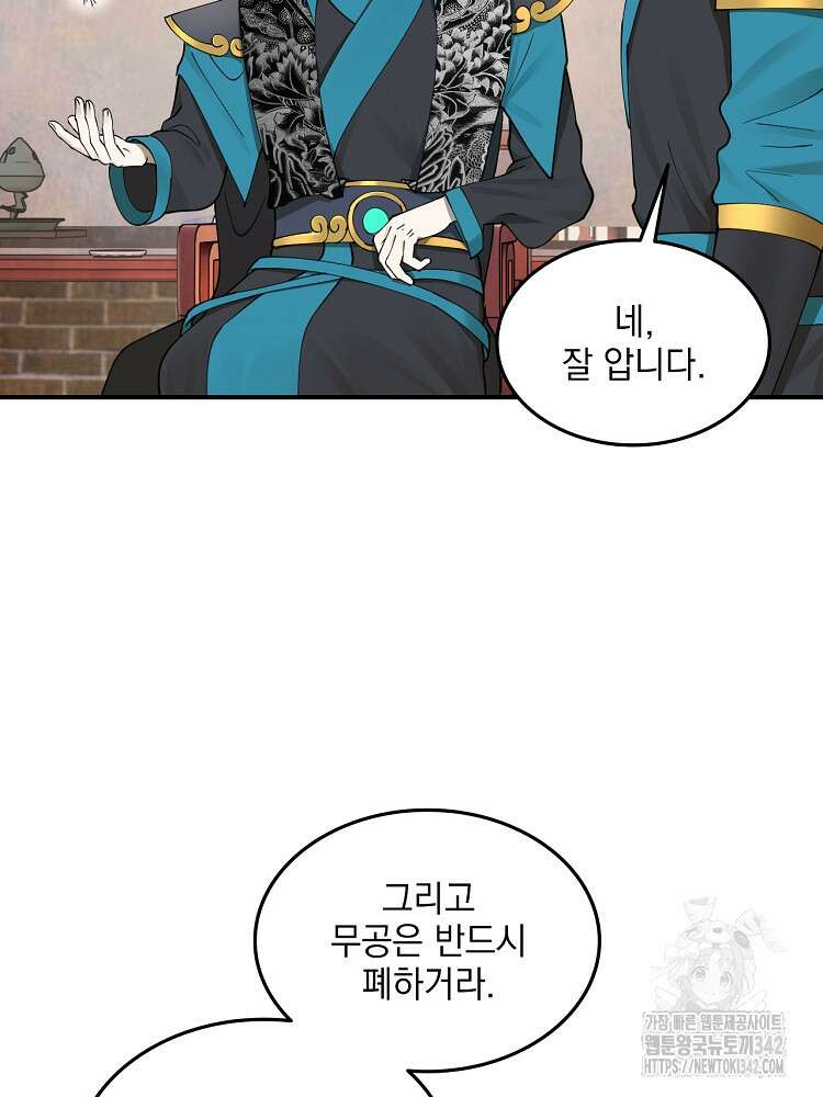 사상최강의 데릴사위 103화 3
