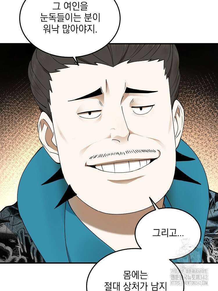 사상최강의 데릴사위 103화 4