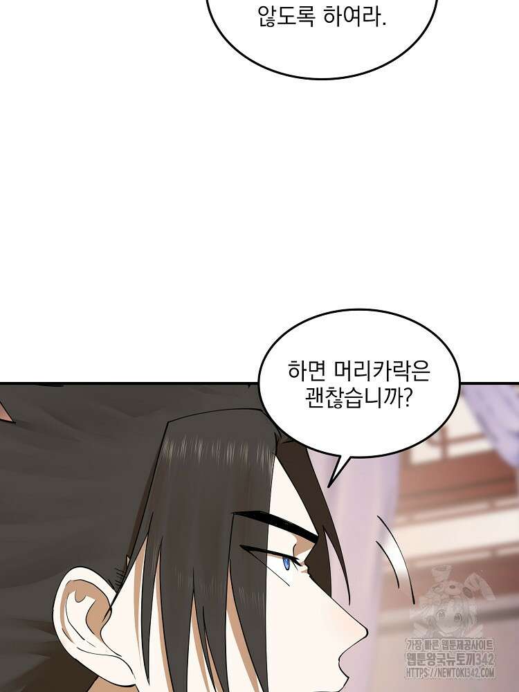 사상최강의 데릴사위 103화 5