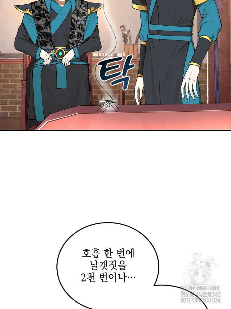 사상최강의 데릴사위 103화 7