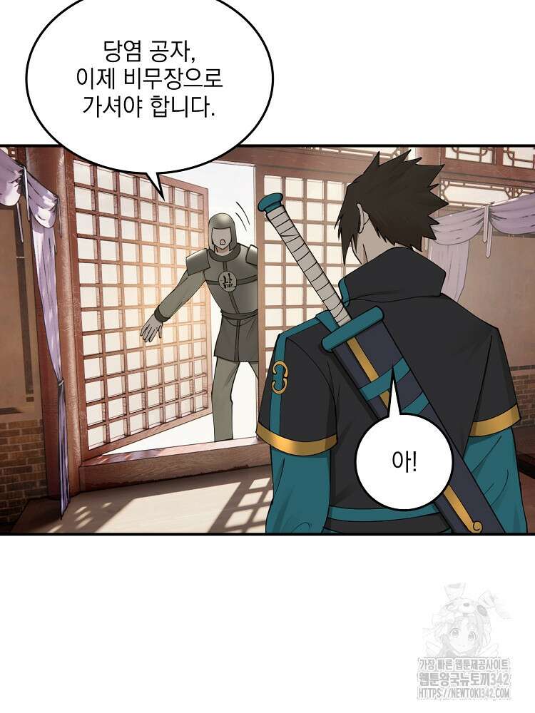 사상최강의 데릴사위 103화 9