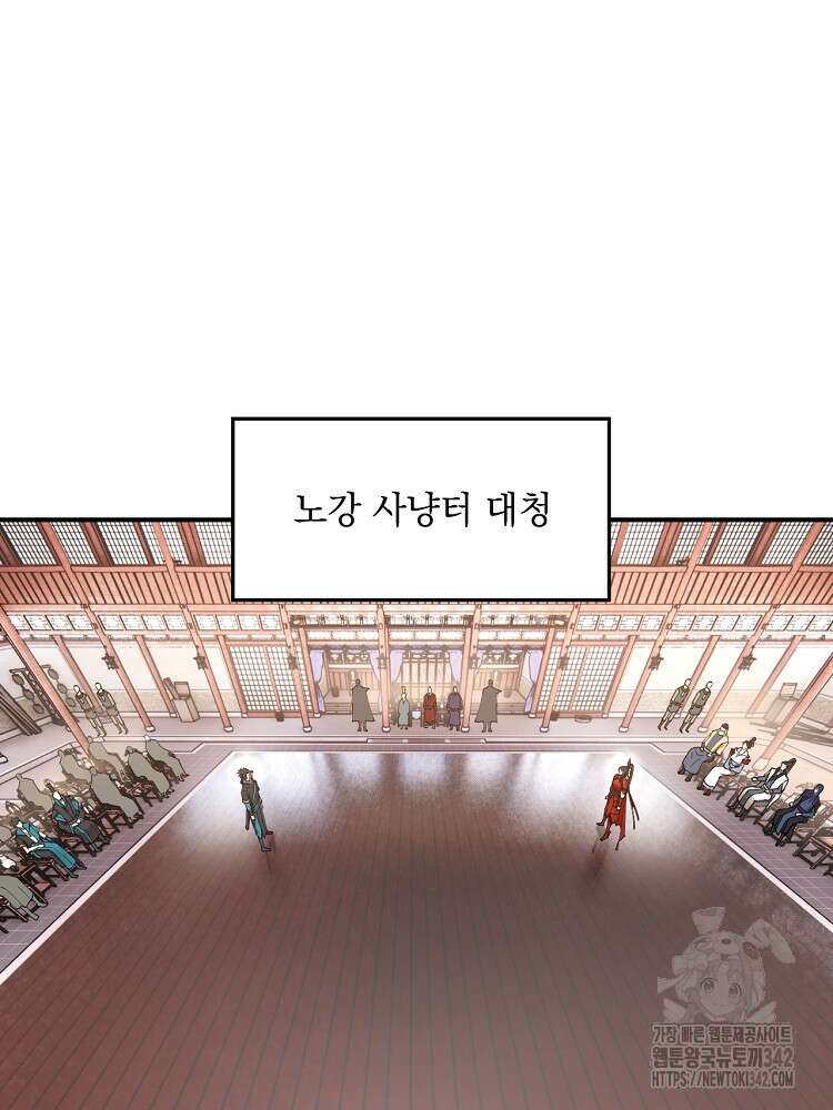 사상최강의 데릴사위 103화 10