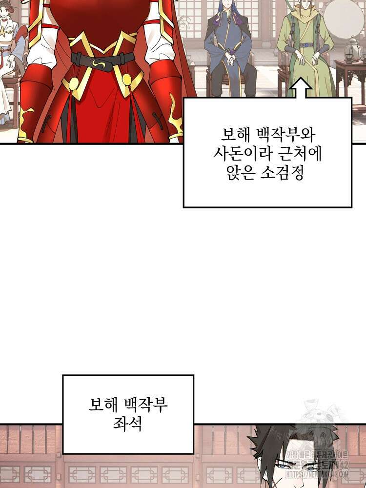 사상최강의 데릴사위 103화 12