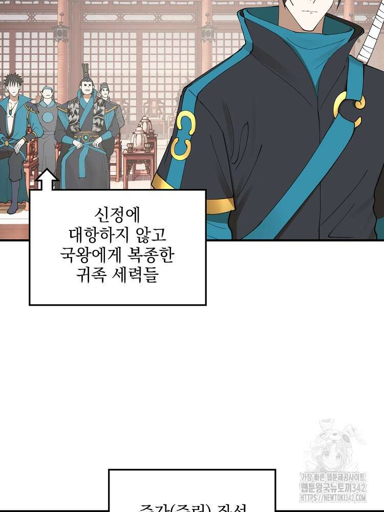 사상최강의 데릴사위 103화 13