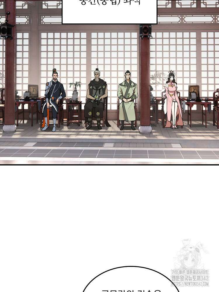 사상최강의 데릴사위 103화 14