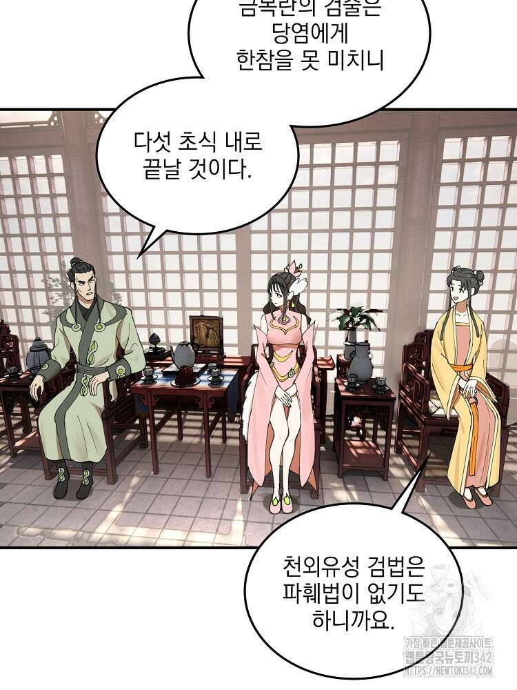 사상최강의 데릴사위 103화 15