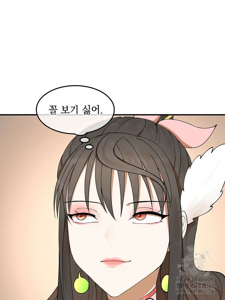 사상최강의 데릴사위 103화 16