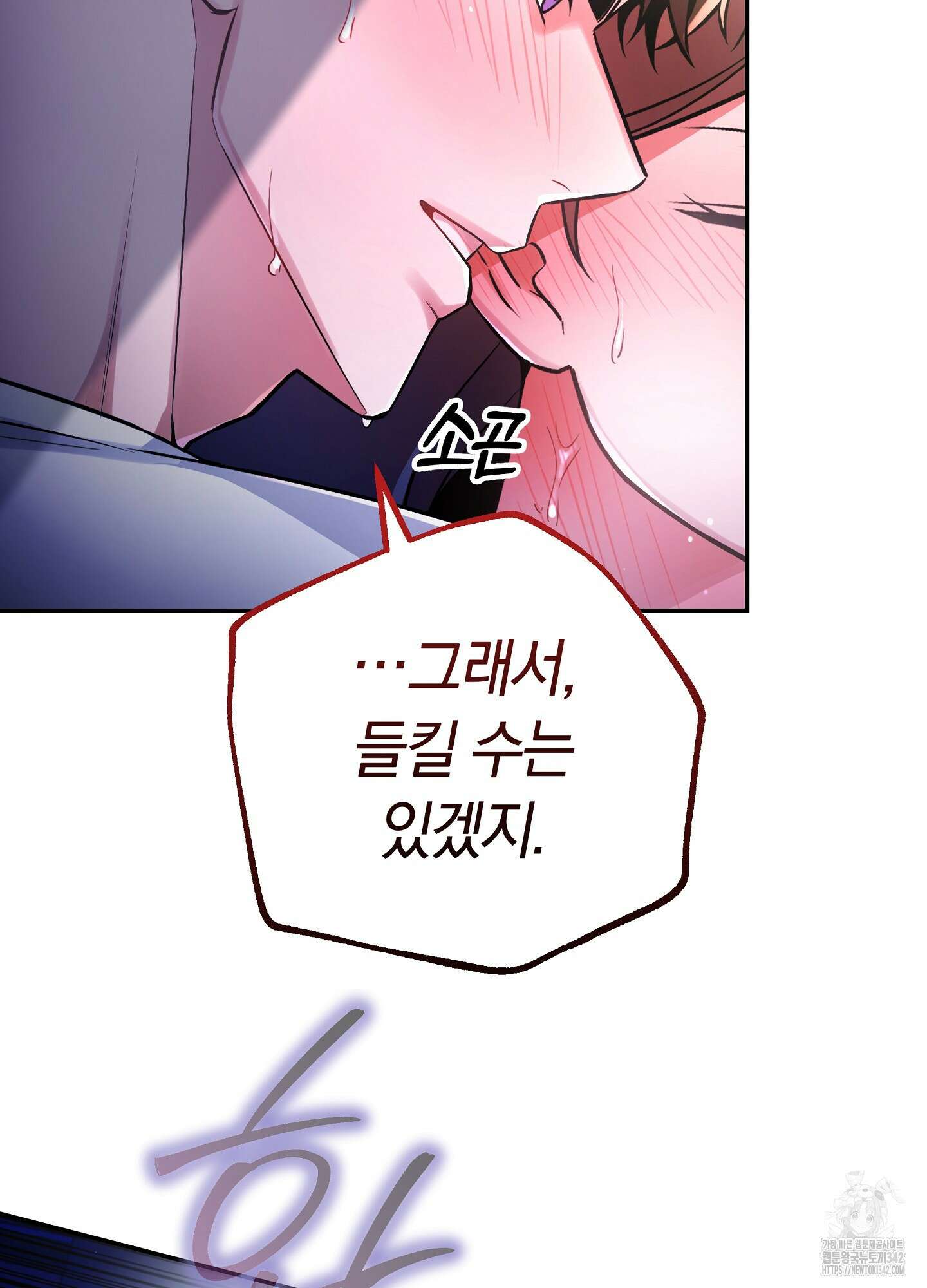 건방진 선배 18화 7