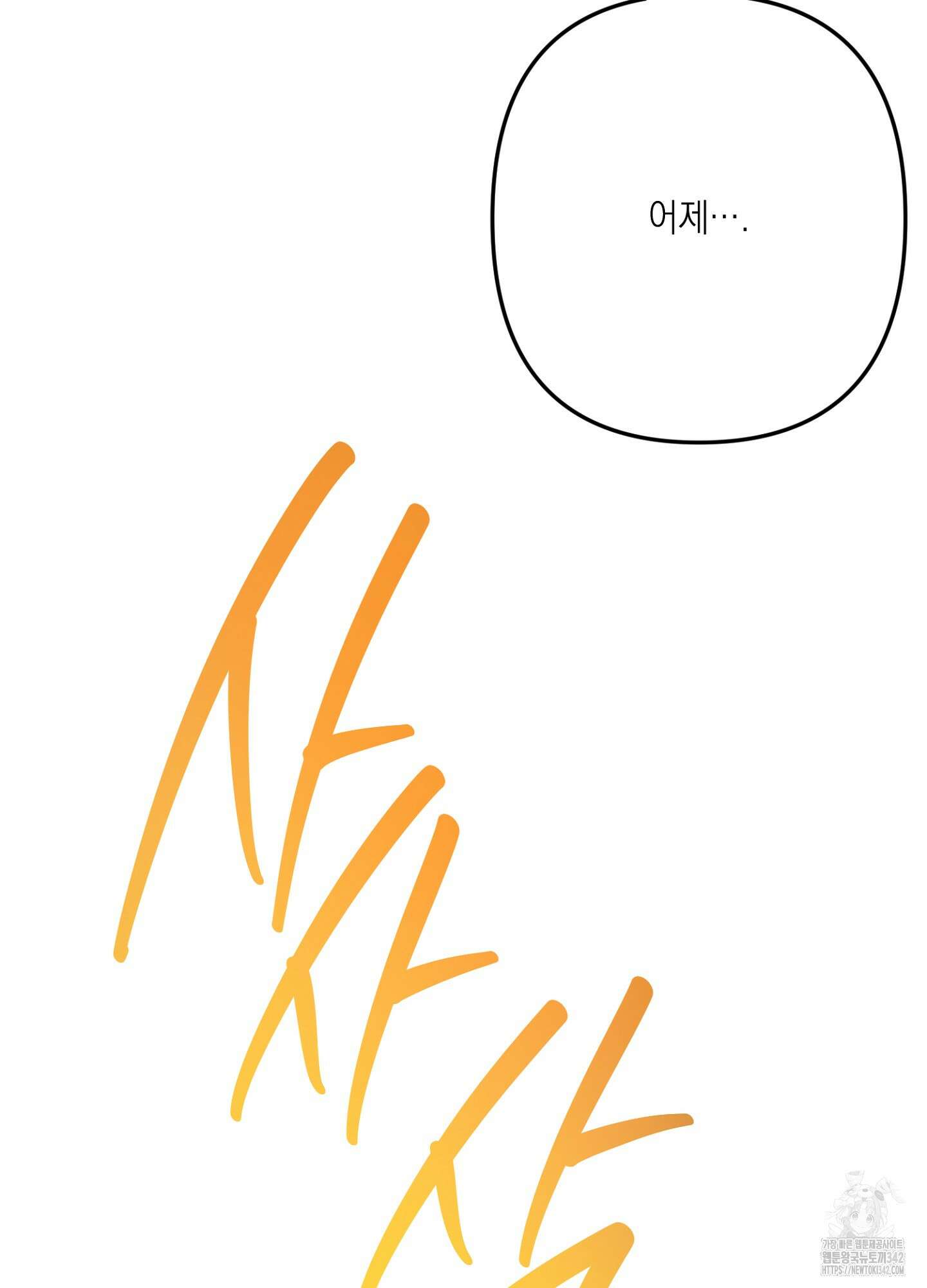 장미 저택의 도도훈 씨 10화 4