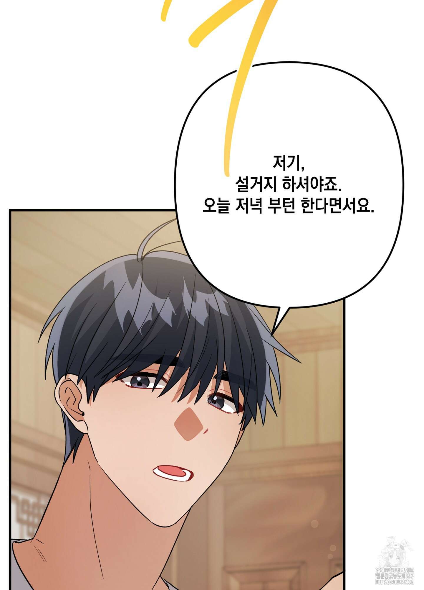 장미 저택의 도도훈 씨 10화 5
