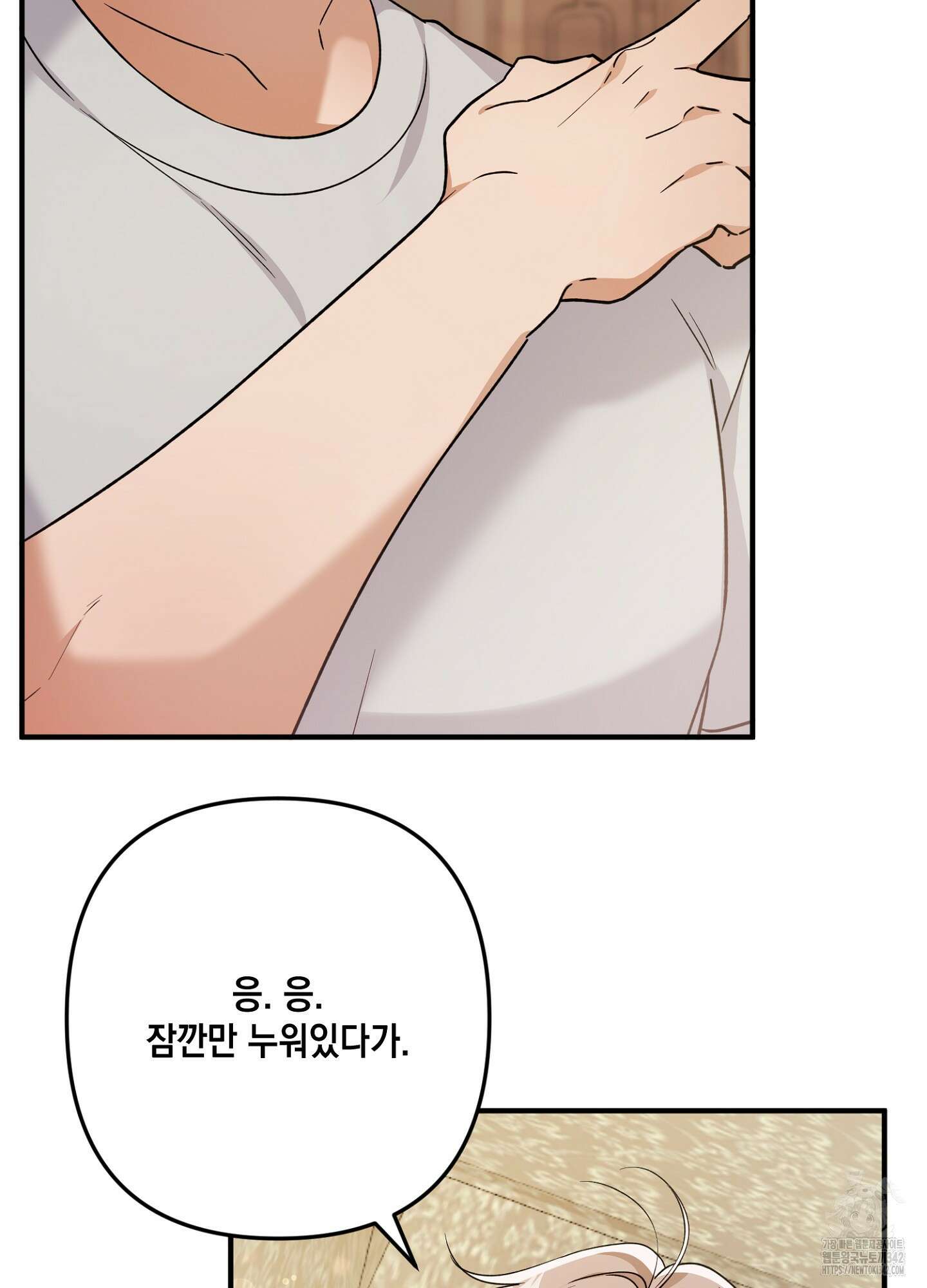 장미 저택의 도도훈 씨 10화 6