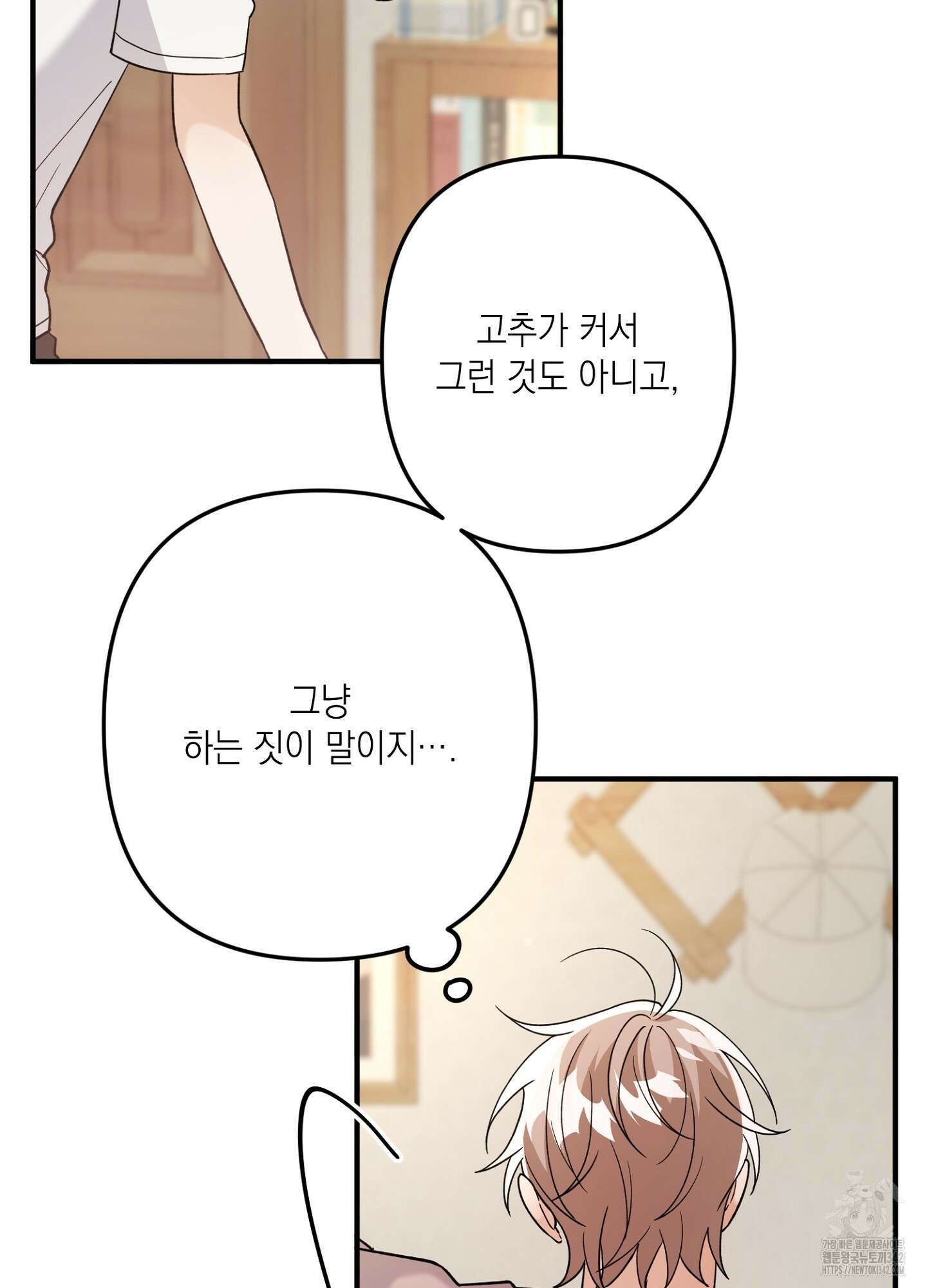장미 저택의 도도훈 씨 10화 15