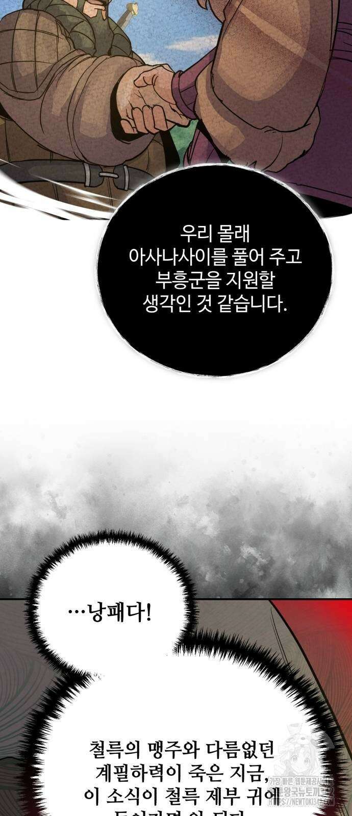 신 고구려전기 63화 9