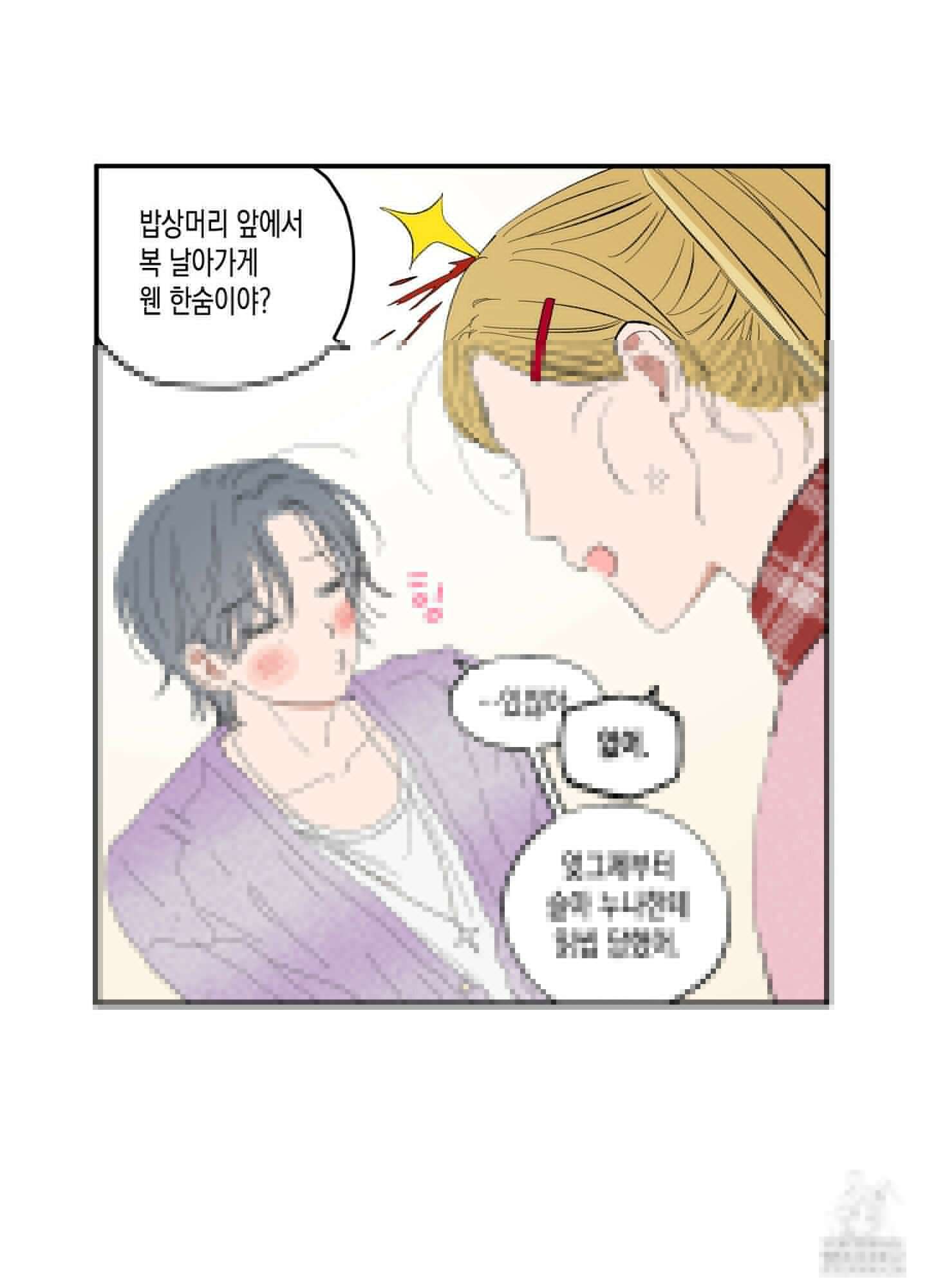 짝사랑 랑데부 6화 6