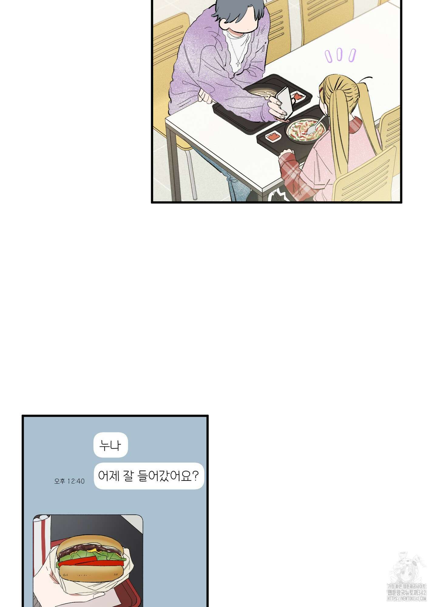 짝사랑 랑데부 6화 8