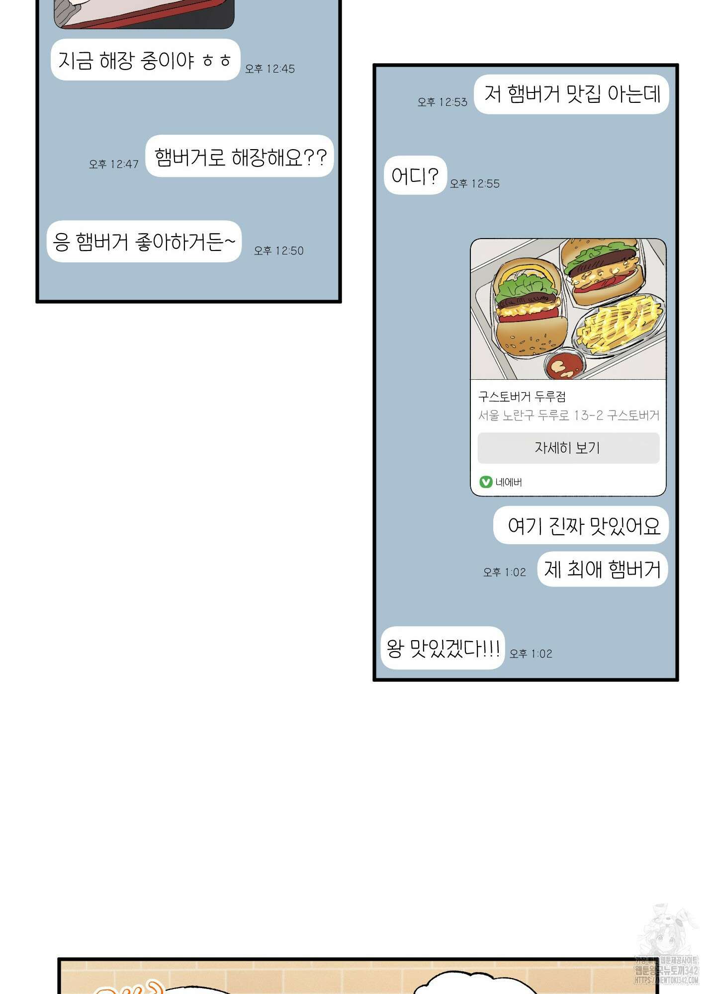 짝사랑 랑데부 6화 9