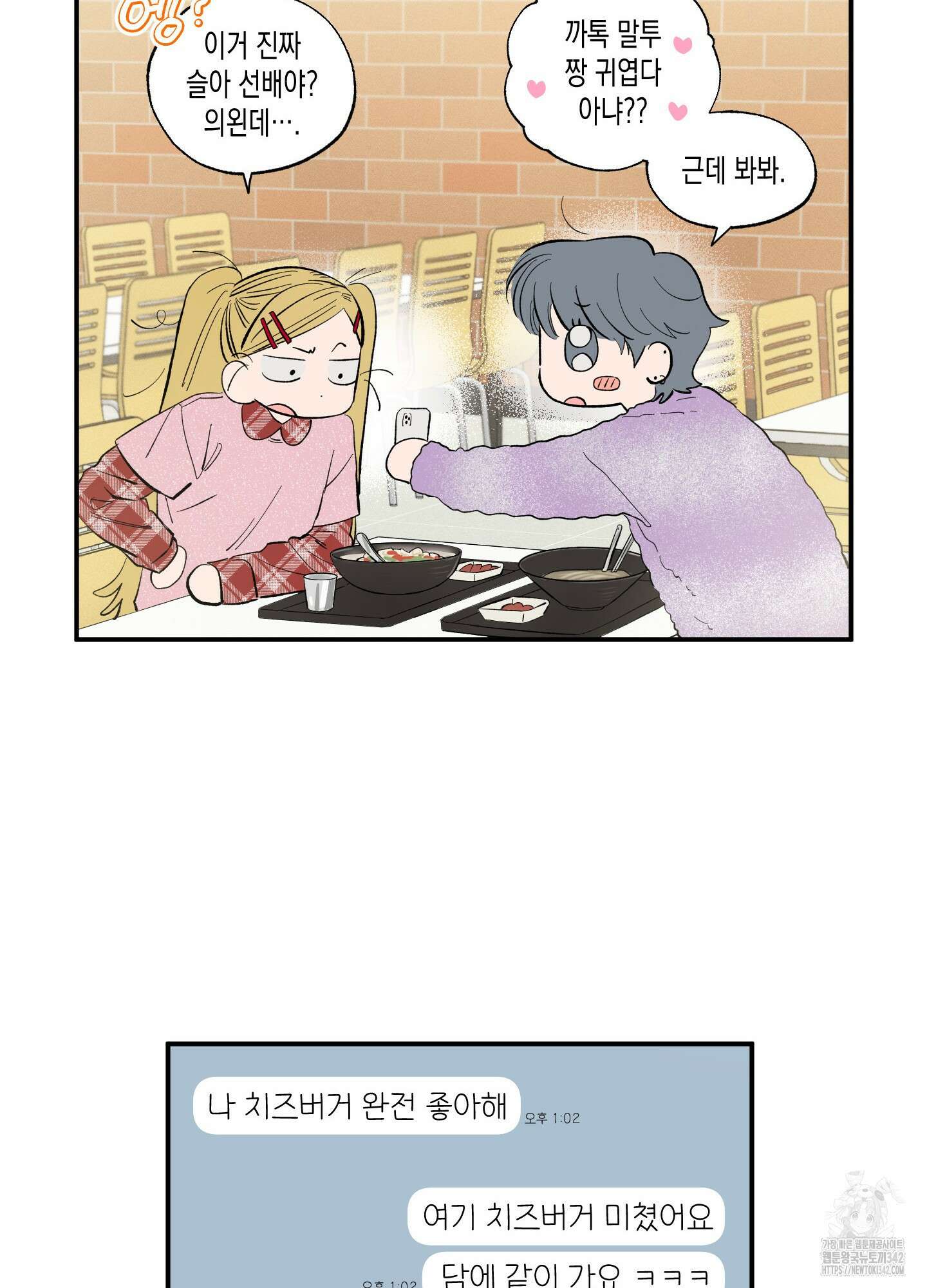 짝사랑 랑데부 6화 10