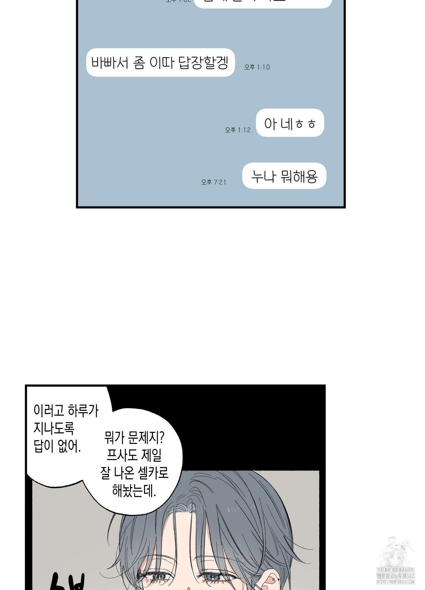 짝사랑 랑데부 6화 11