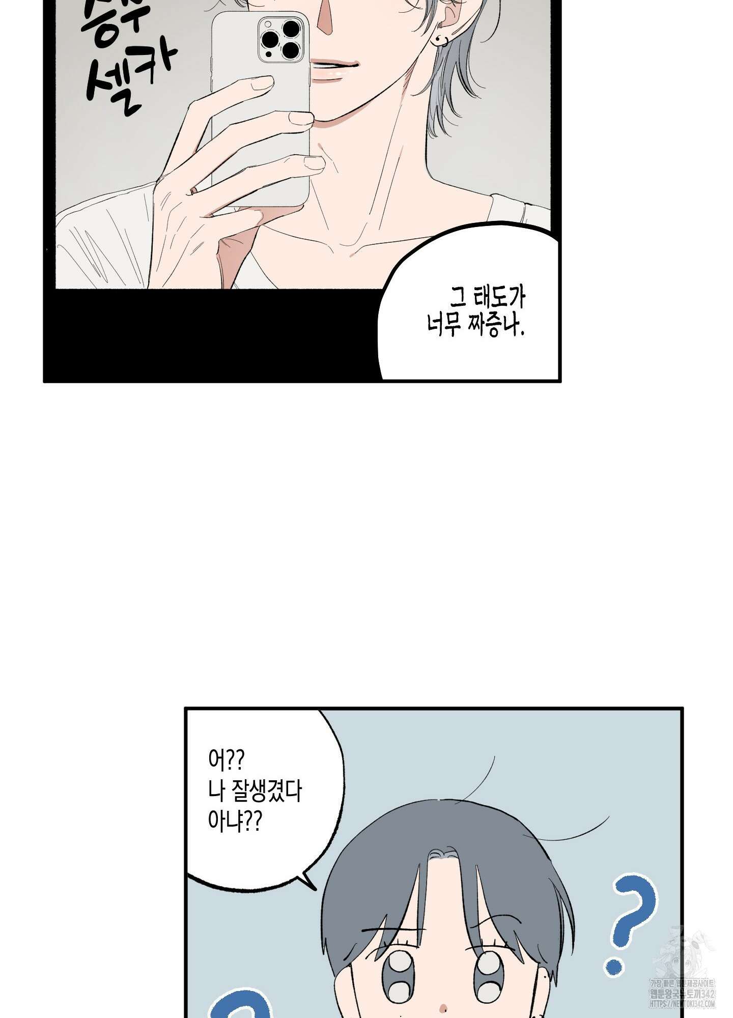 짝사랑 랑데부 6화 12