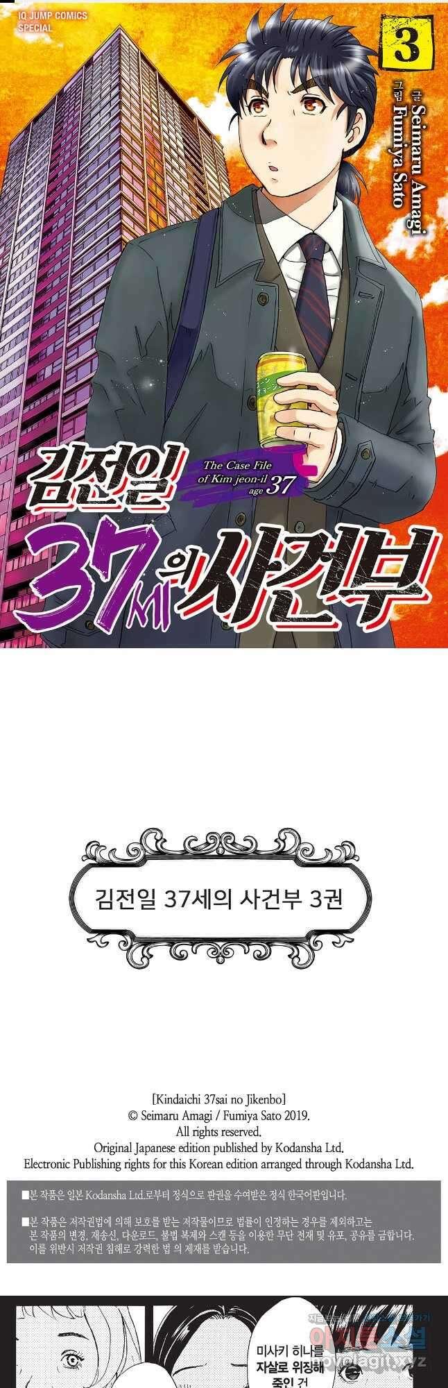 김전일 37세의 사건부 23화 1