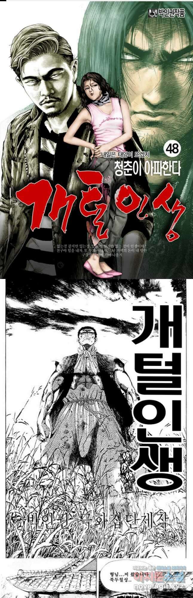 개털인생 48화 1