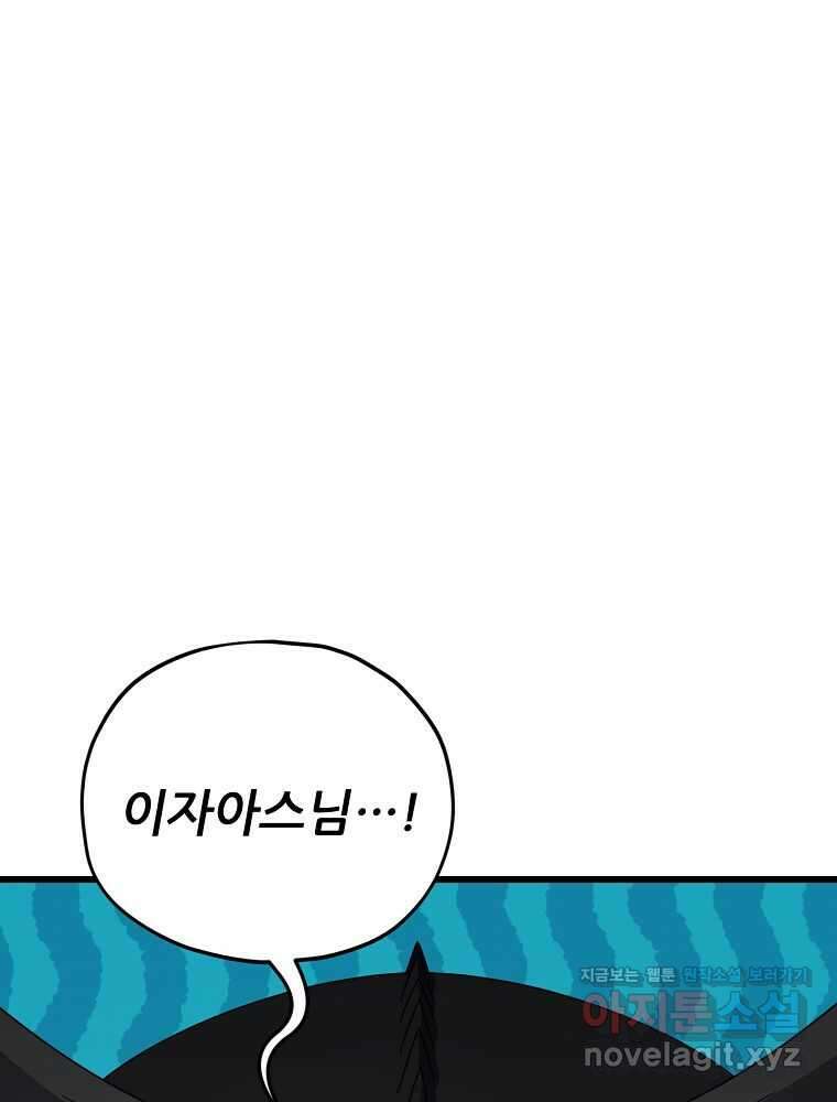 아빠가 너무 강함 171화 1