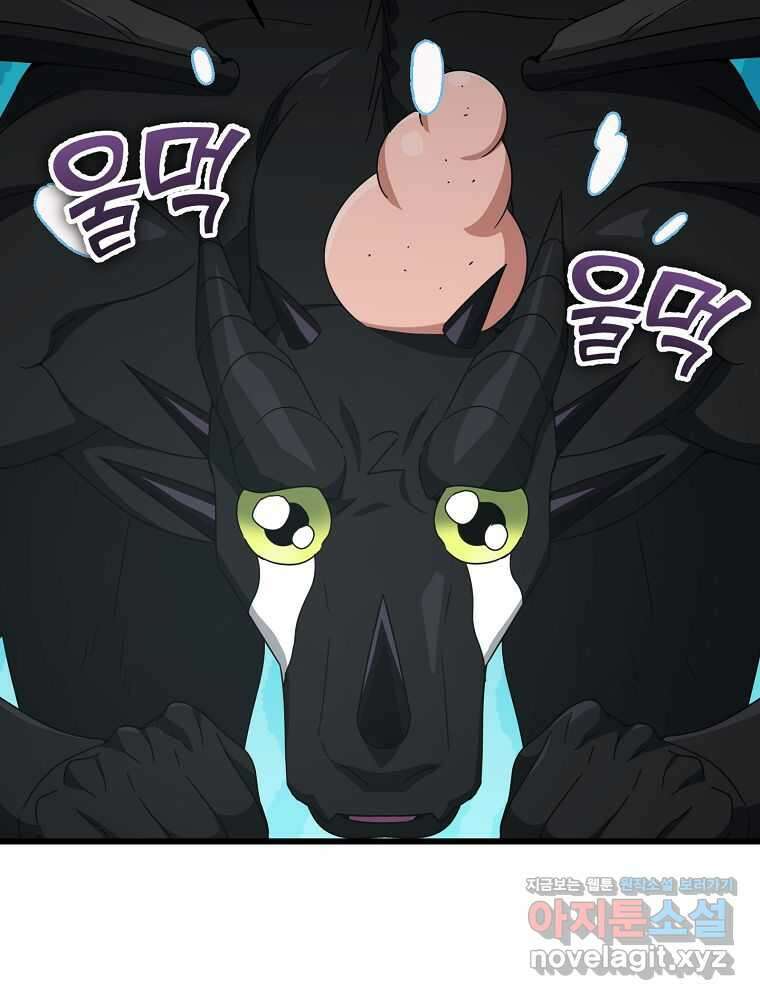 아빠가 너무 강함 171화 2