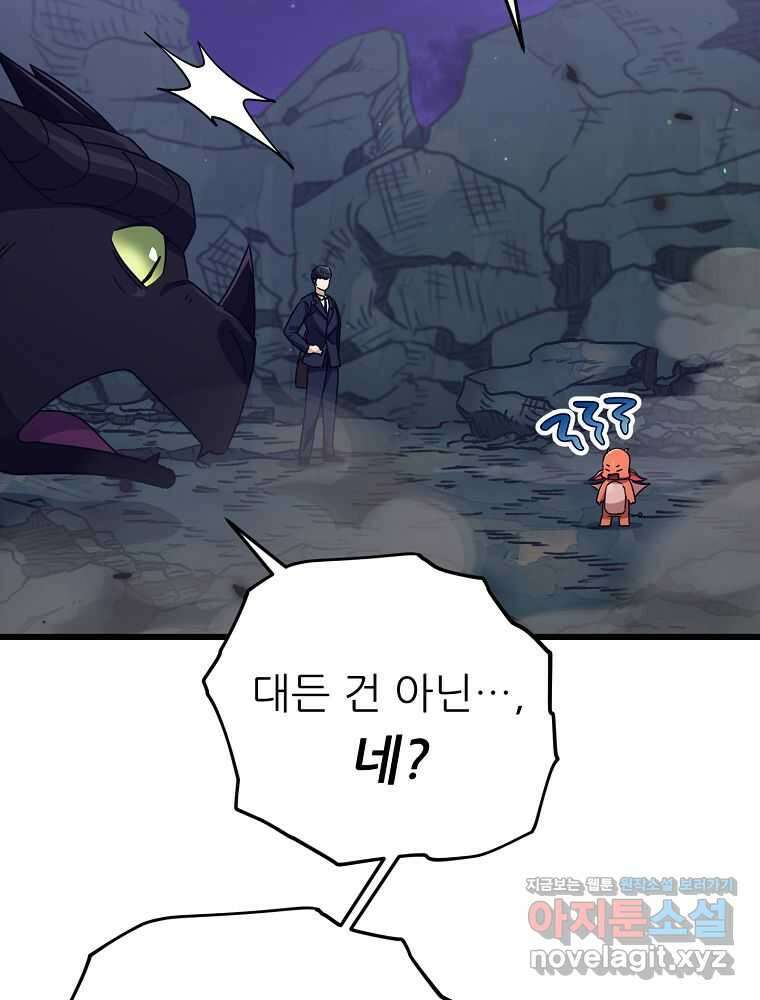 아빠가 너무 강함 171화 4