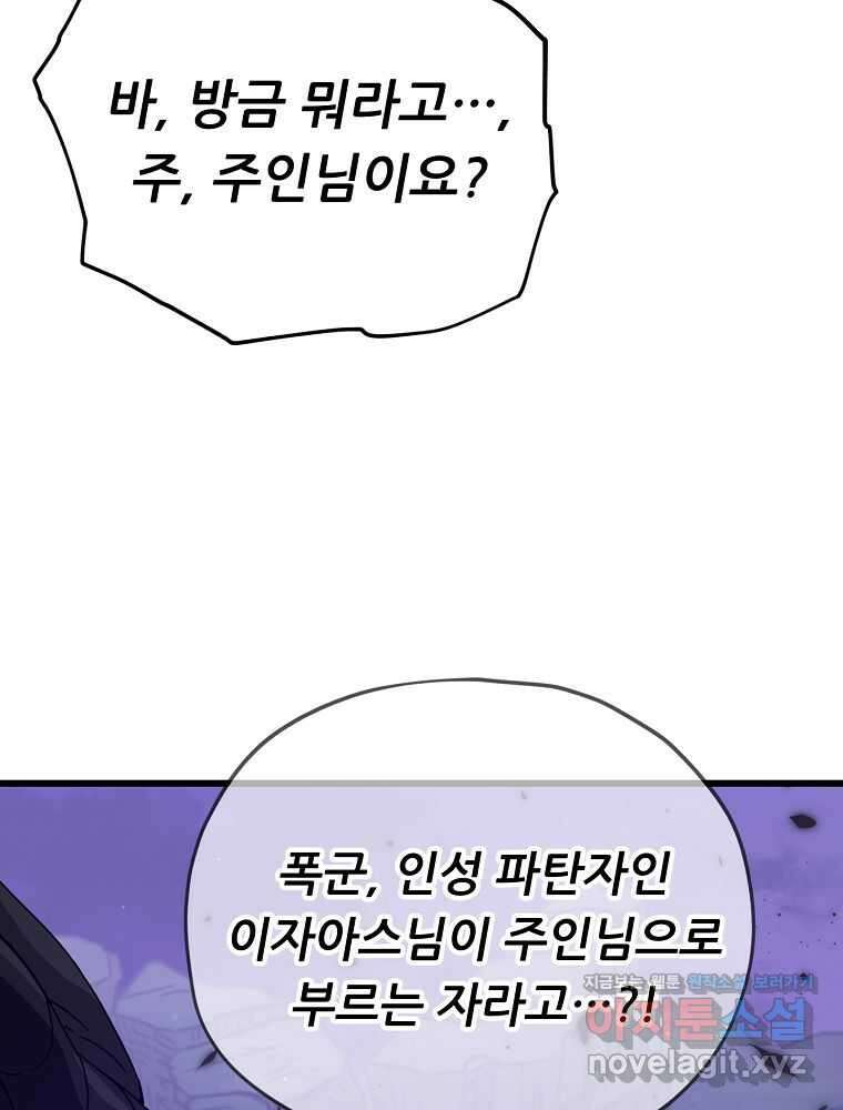 아빠가 너무 강함 171화 5