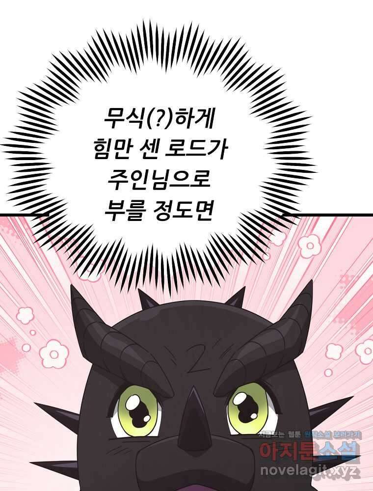 아빠가 너무 강함 171화 7