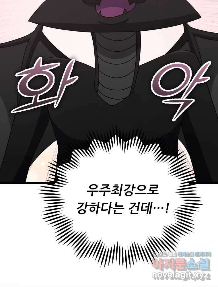 아빠가 너무 강함 171화 8