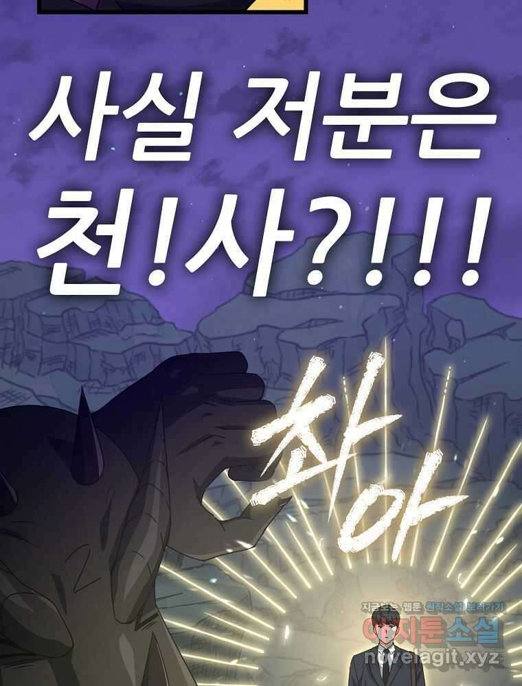아빠가 너무 강함 171화 10