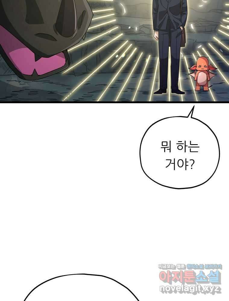 아빠가 너무 강함 171화 11