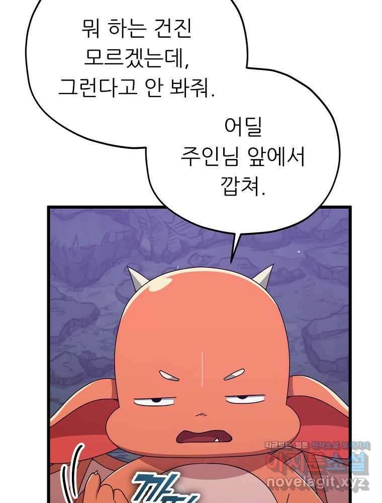 아빠가 너무 강함 171화 12