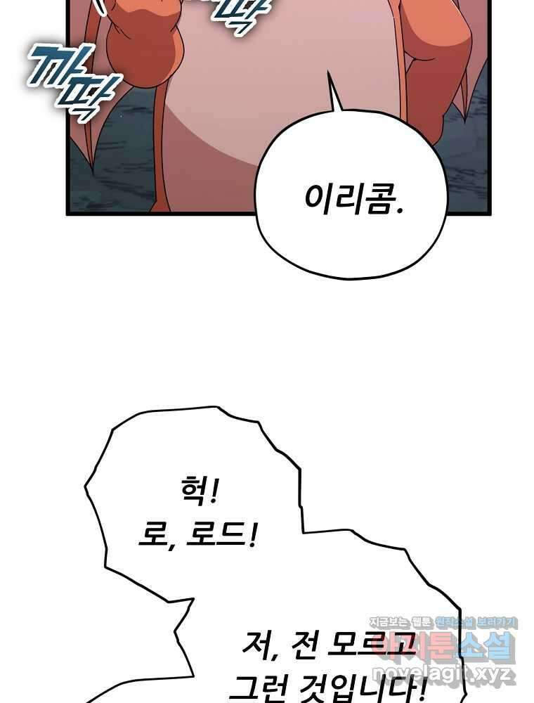 아빠가 너무 강함 171화 13