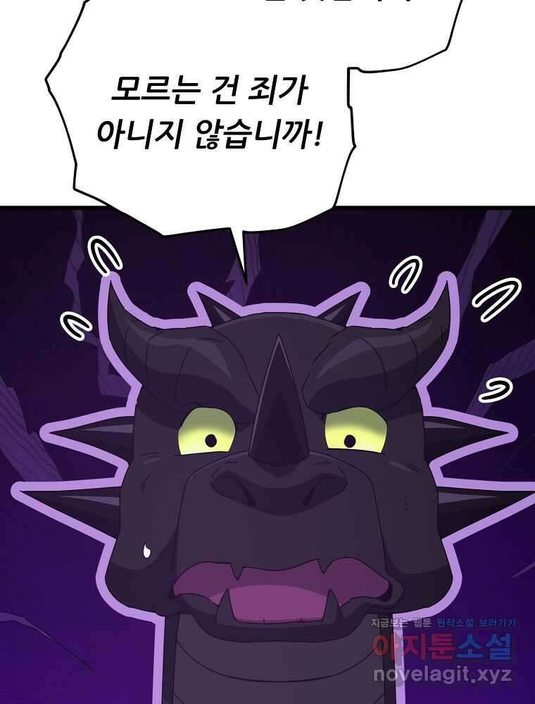아빠가 너무 강함 171화 14