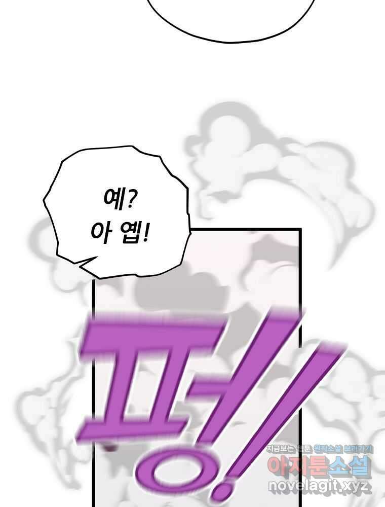 아빠가 너무 강함 171화 16