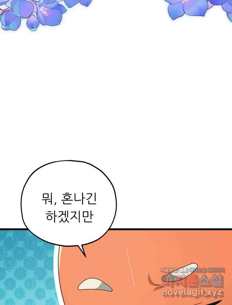 아빠가 너무 강함 171화 19