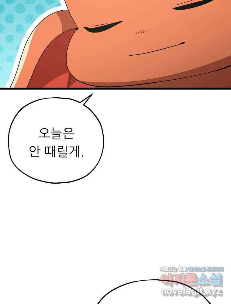 아빠가 너무 강함 171화 20
