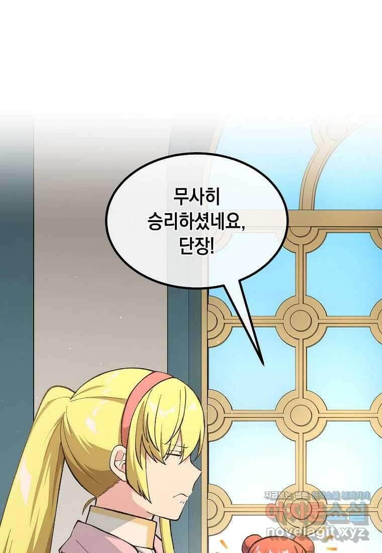 전생의 프로가 꿀 빠는 법 80화 1