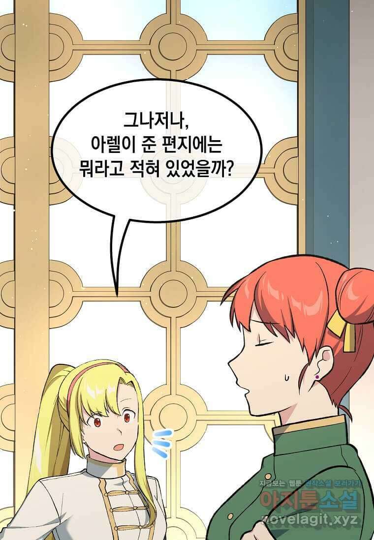 전생의 프로가 꿀 빠는 법 80화 4