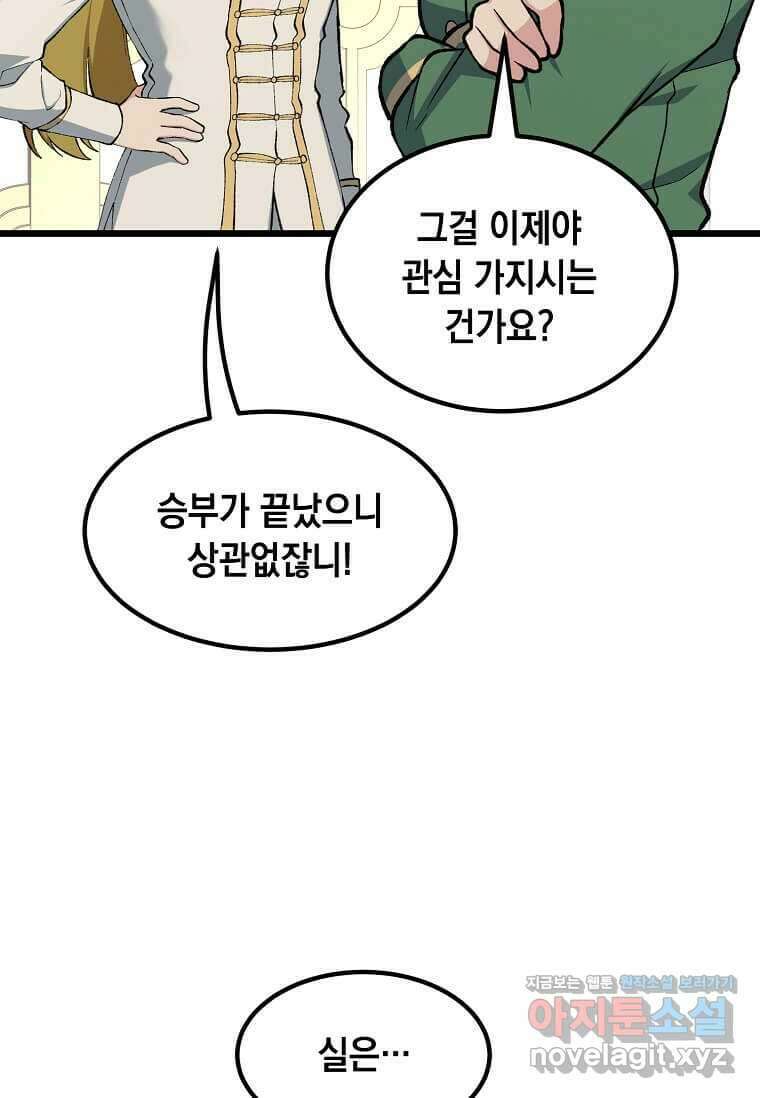전생의 프로가 꿀 빠는 법 80화 5