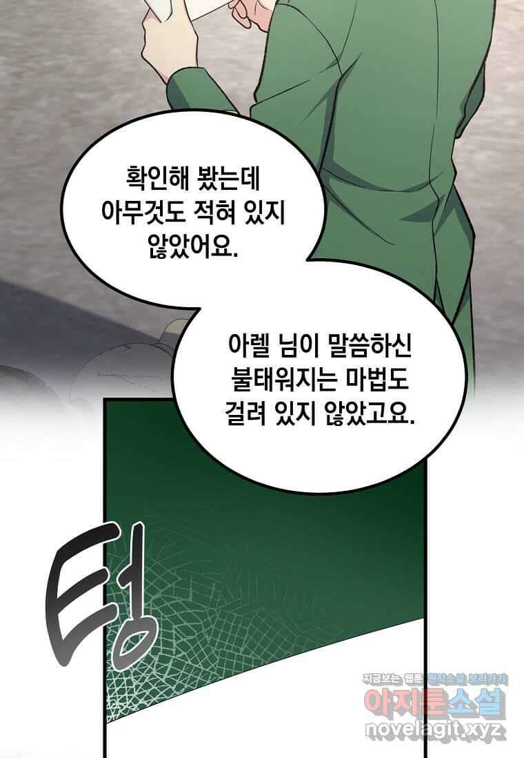 전생의 프로가 꿀 빠는 법 80화 7