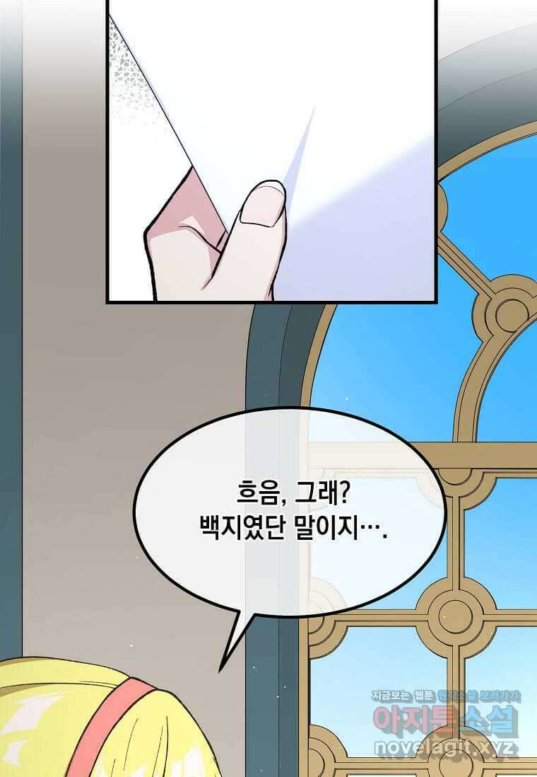 전생의 프로가 꿀 빠는 법 80화 8