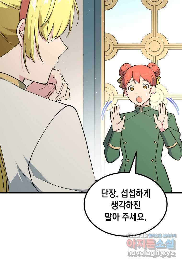 전생의 프로가 꿀 빠는 법 80화 9
